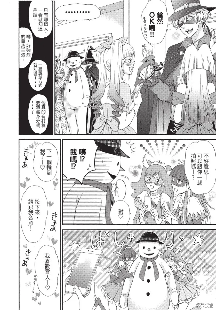 白金紳士俱樂部,第02卷,第156张