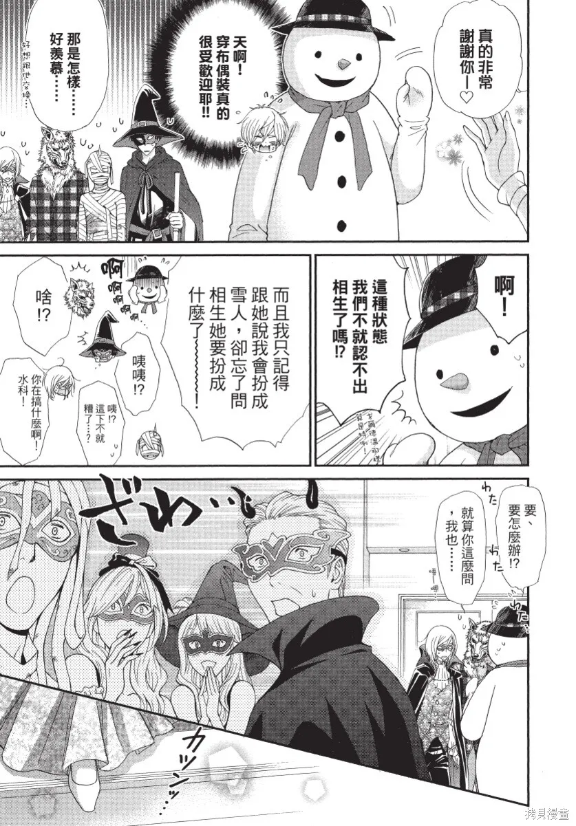 白金紳士俱樂部,第02卷,第157张