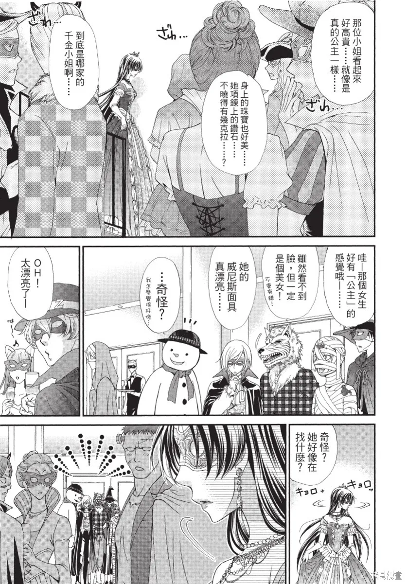 白金紳士俱樂部,第02卷,第159张