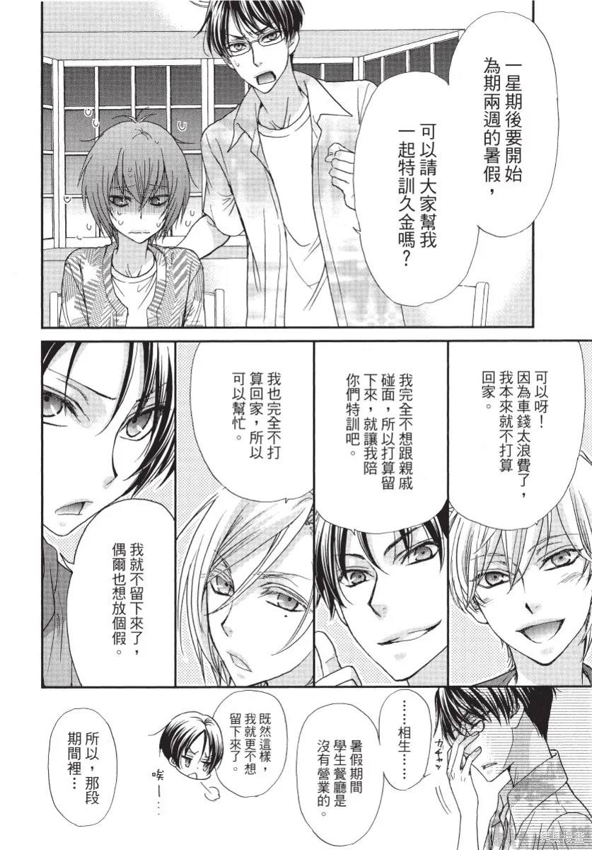 白金紳士俱樂部,第02卷,第16张