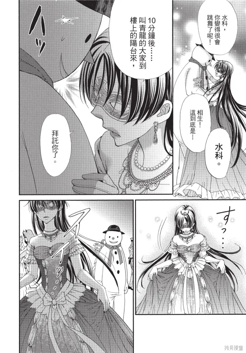 白金紳士俱樂部,第02卷,第162张