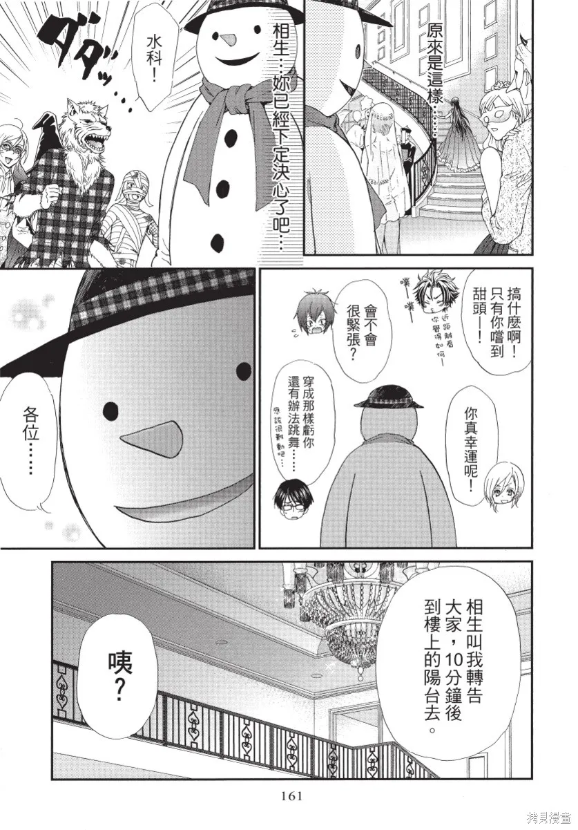 白金紳士俱樂部,第02卷,第163张