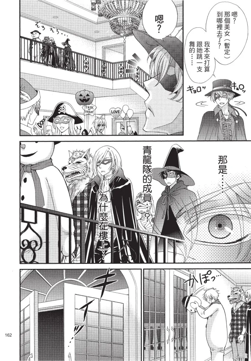 白金紳士俱樂部,第02卷,第164张
