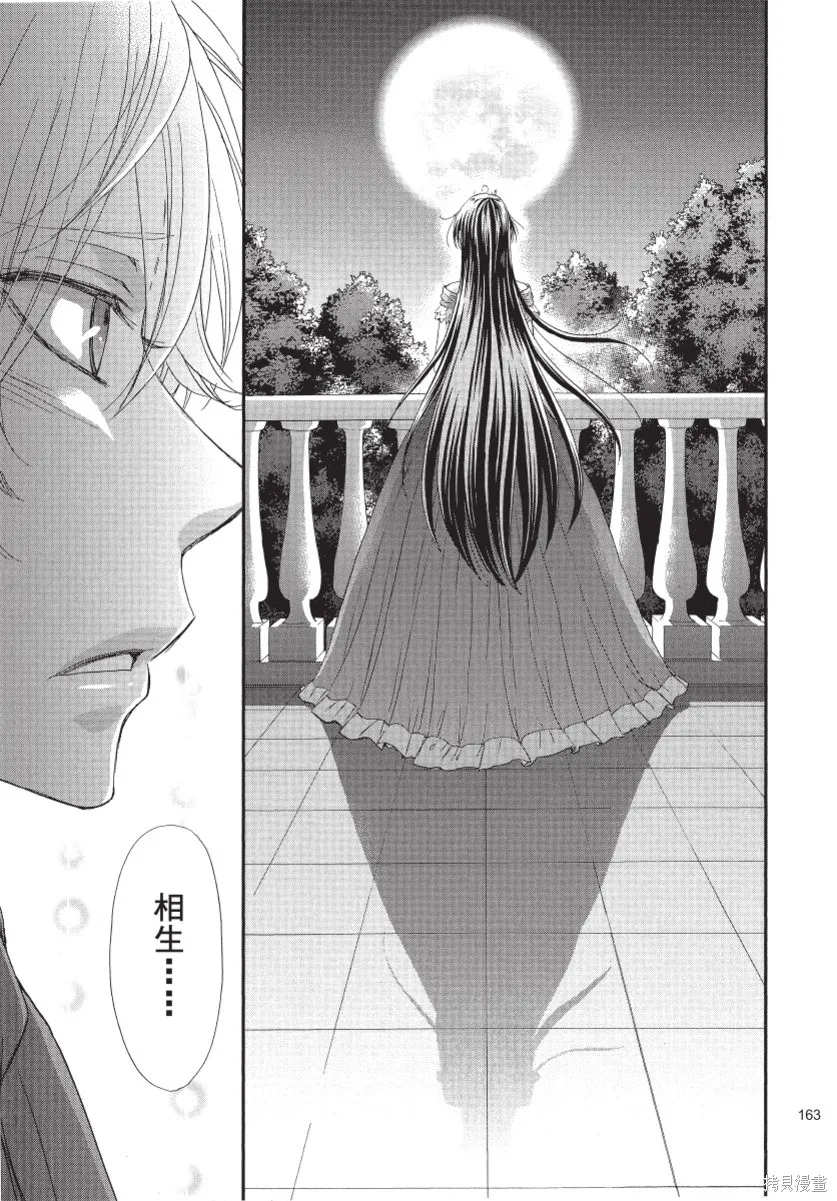 白金紳士俱樂部,第02卷,第165张