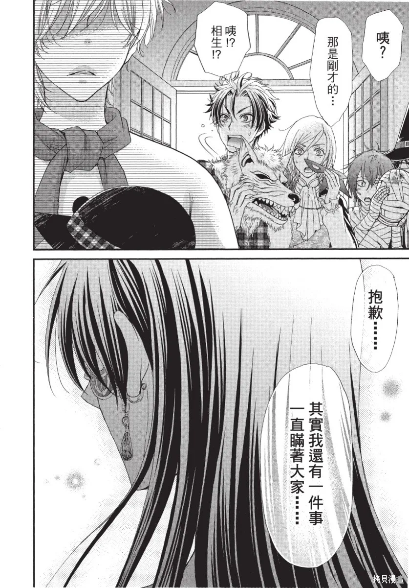 白金紳士俱樂部,第02卷,第166张