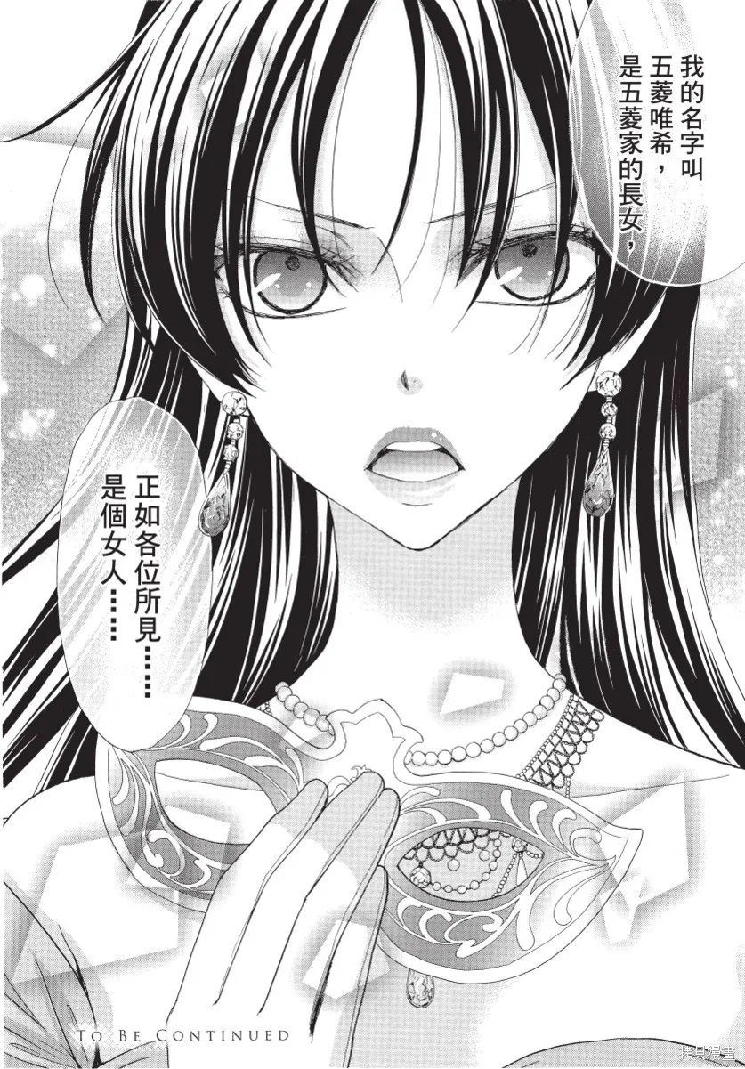 白金紳士俱樂部,第02卷,第168张