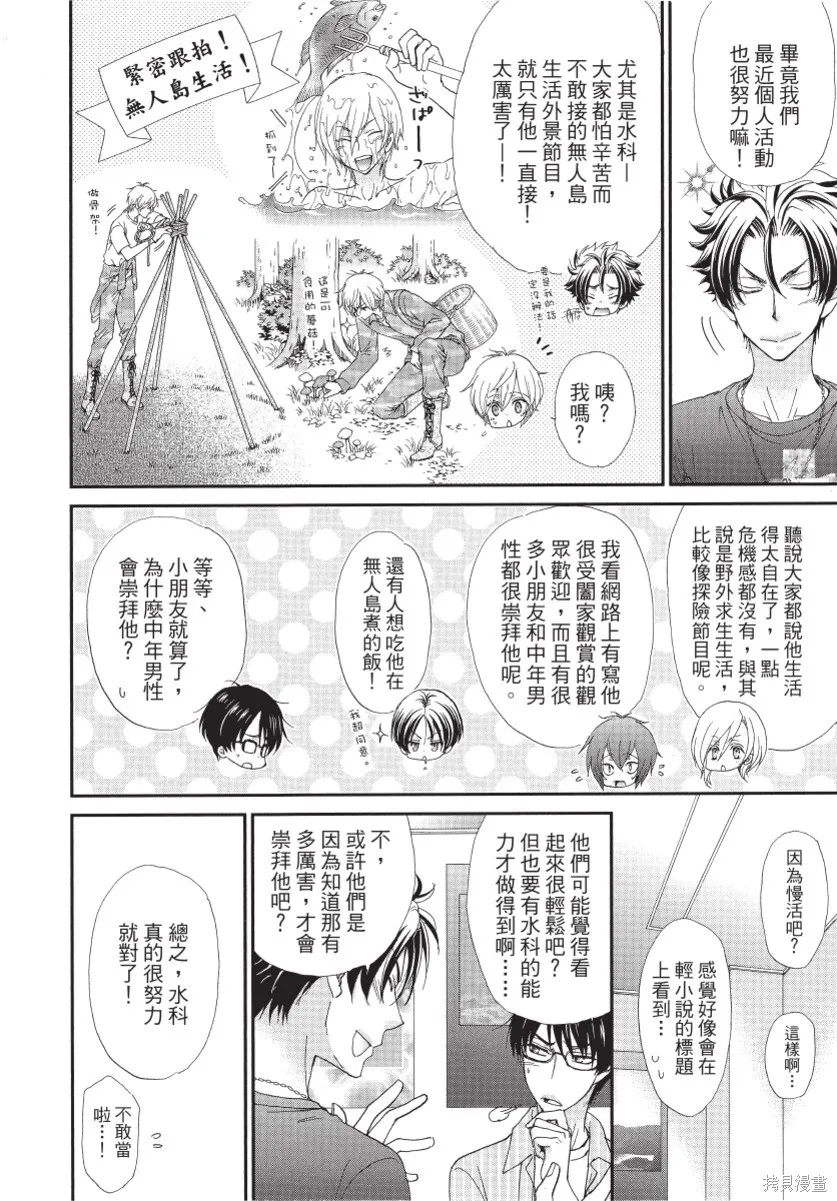 白金紳士俱樂部,第02卷,第170张