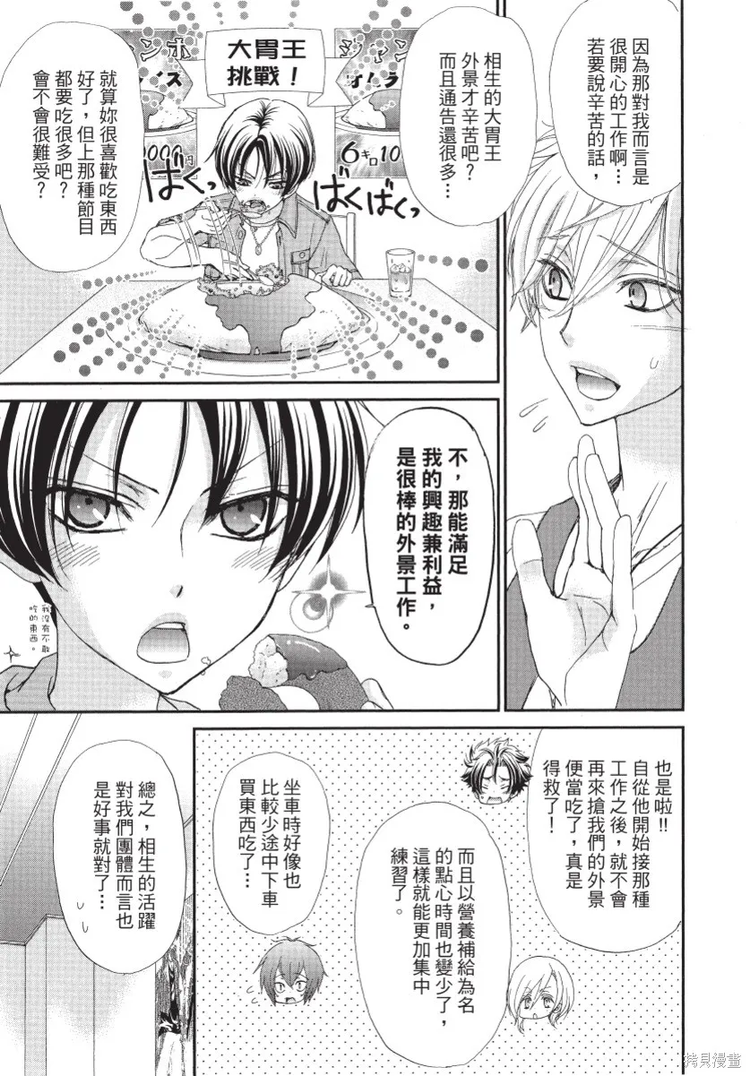 白金紳士俱樂部,第02卷,第171张