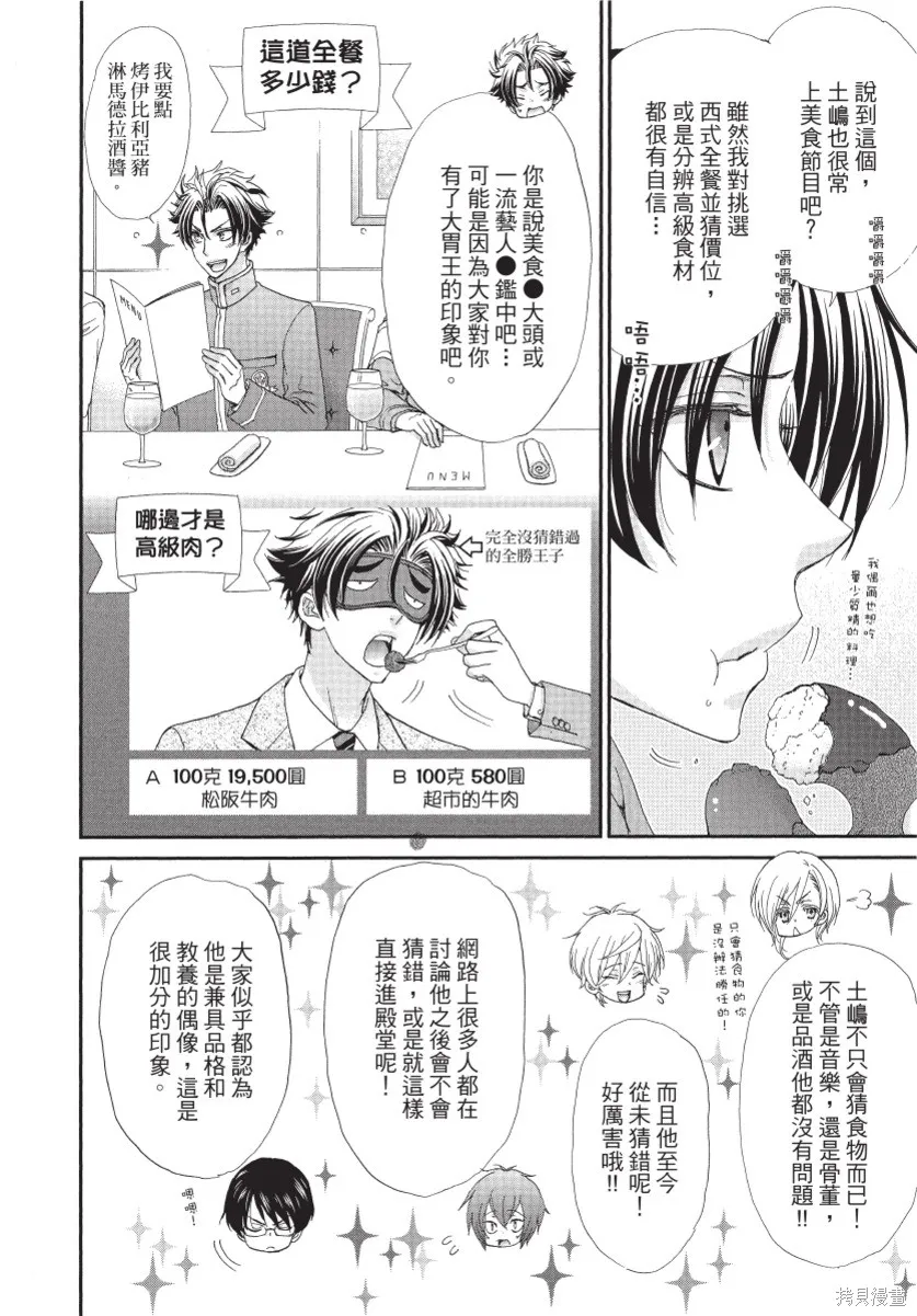 白金紳士俱樂部,第02卷,第172张