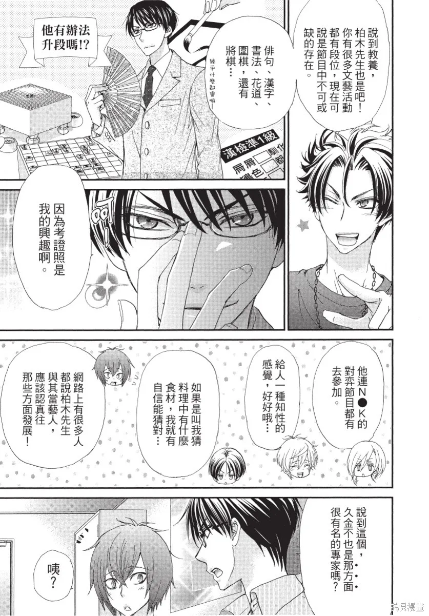白金紳士俱樂部,第02卷,第173张