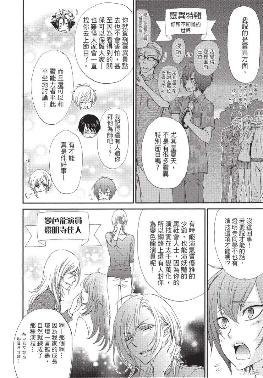 白金紳士俱樂部,第02卷,第174张