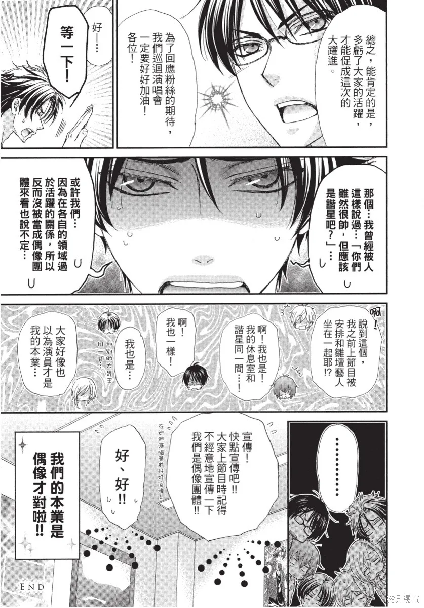 白金紳士俱樂部,第02卷,第175张