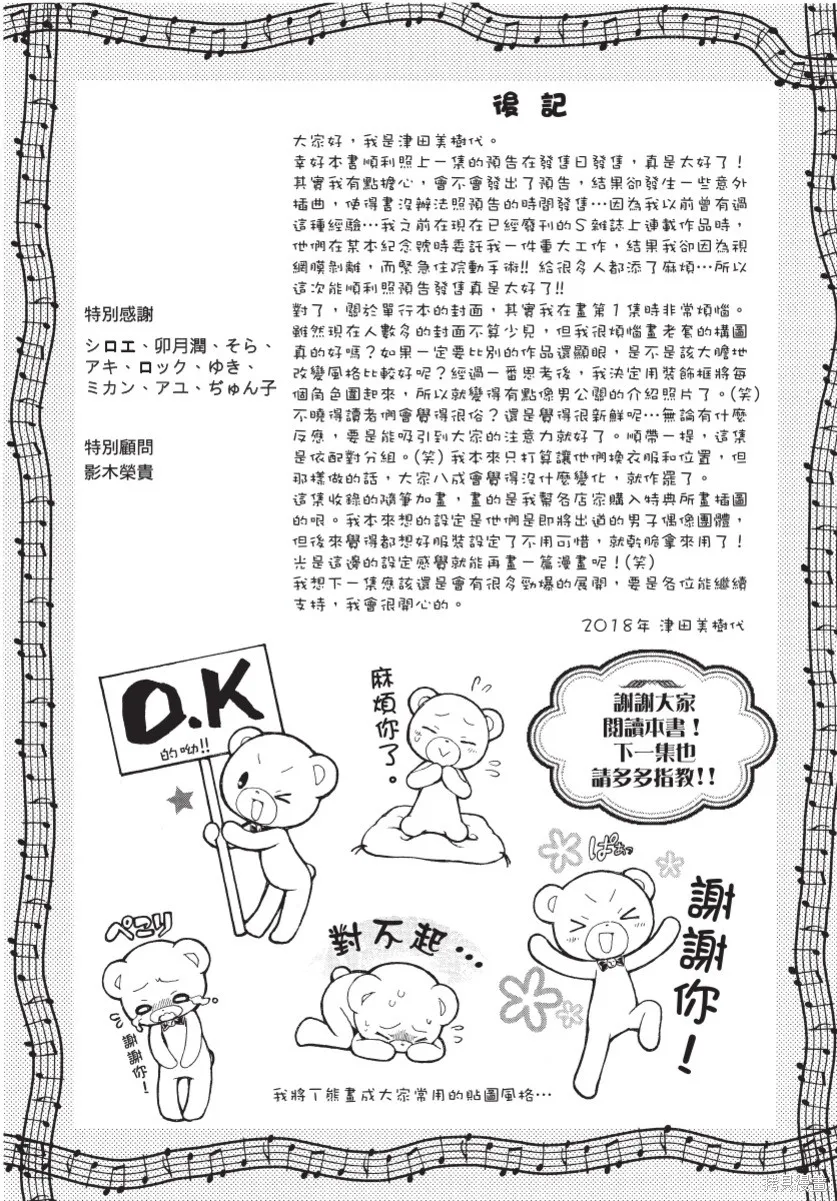 白金紳士俱樂部,第02卷,第176张