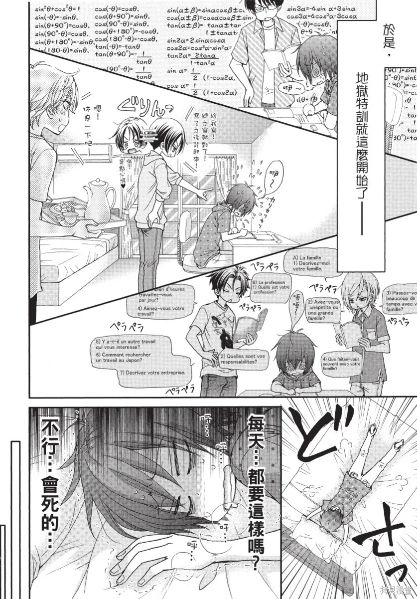 白金紳士俱樂部,第02卷,第18张