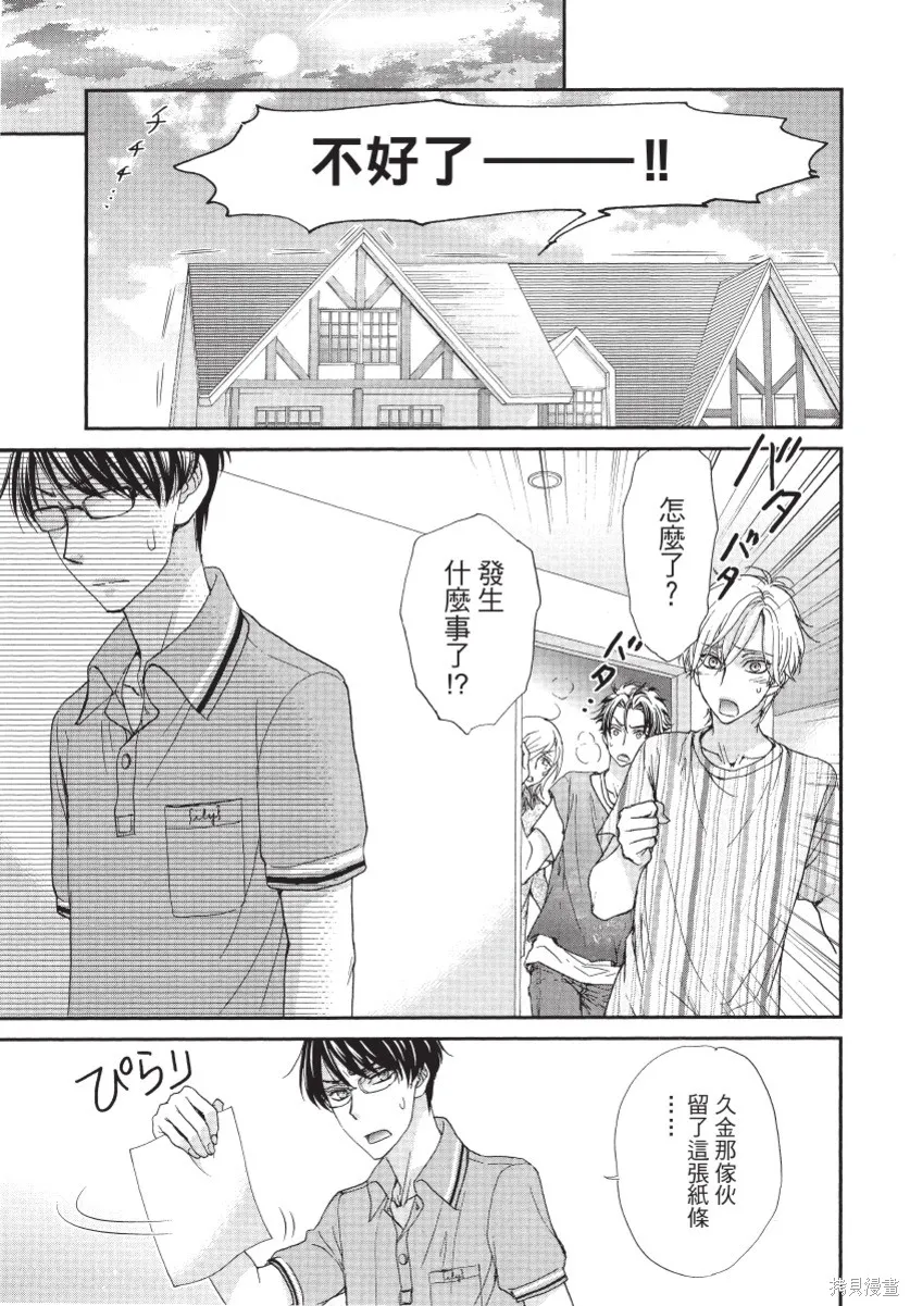 白金紳士俱樂部,第02卷,第19张
