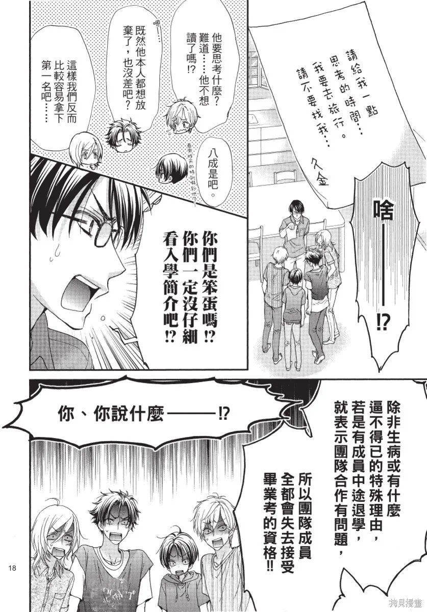 白金紳士俱樂部,第02卷,第20张