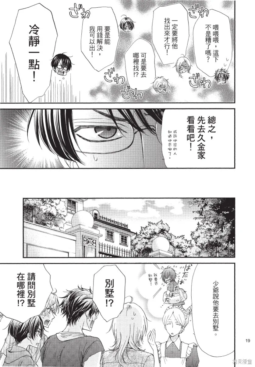 白金紳士俱樂部,第02卷,第21张