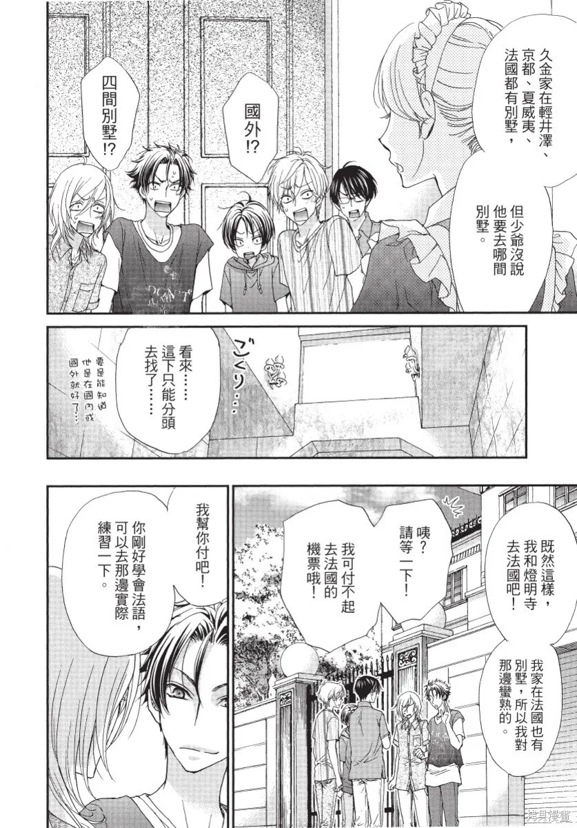 白金紳士俱樂部,第02卷,第22张