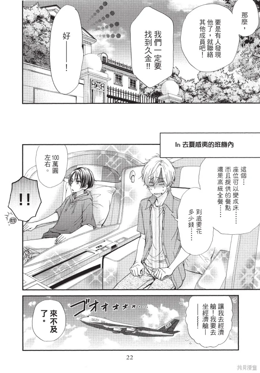 白金紳士俱樂部,第02卷,第24张