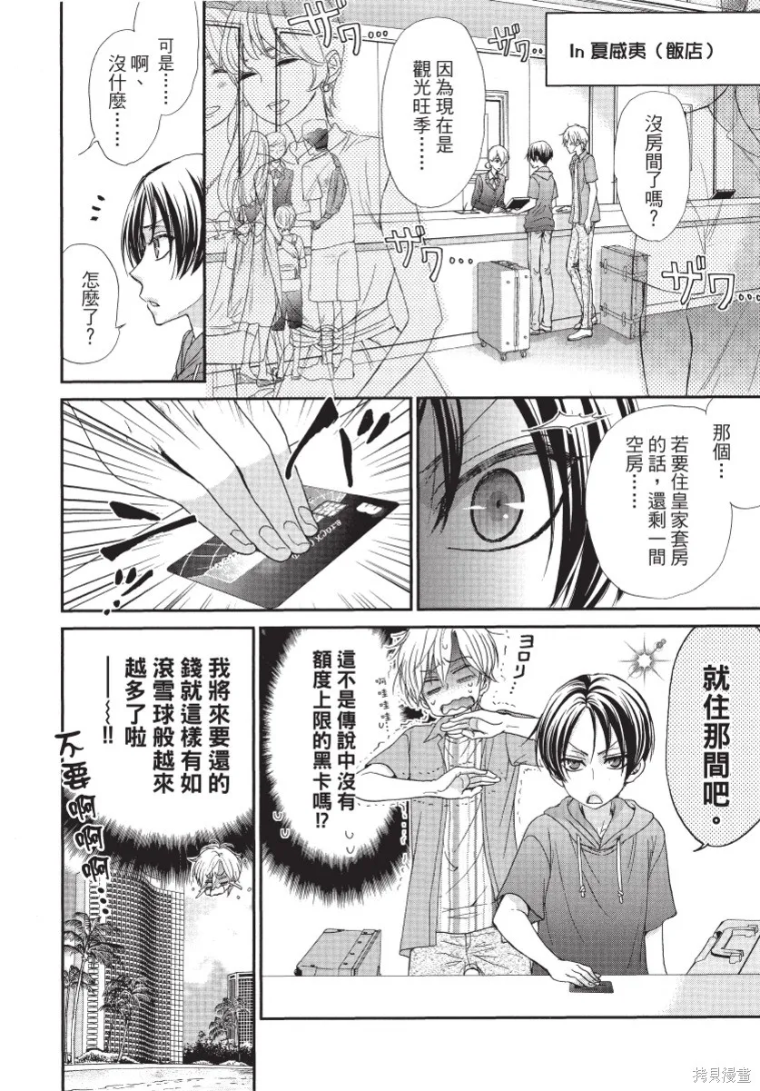 白金紳士俱樂部,第02卷,第26张