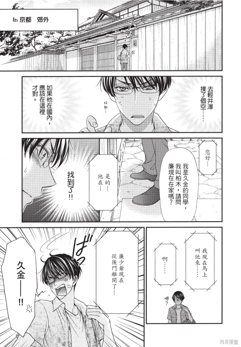 白金紳士俱樂部,第02卷,第27张