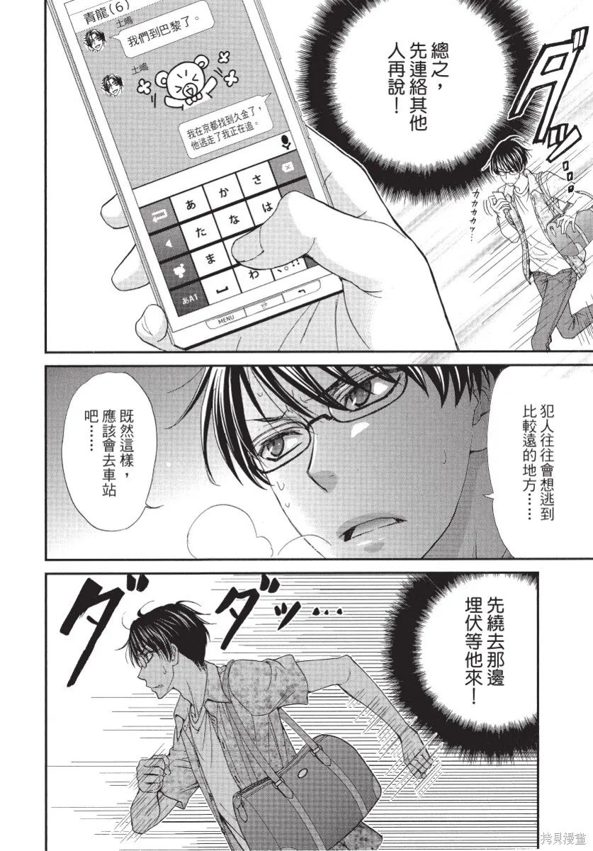 白金紳士俱樂部,第02卷,第28张