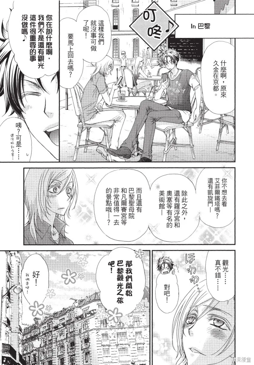 白金紳士俱樂部,第02卷,第29张
