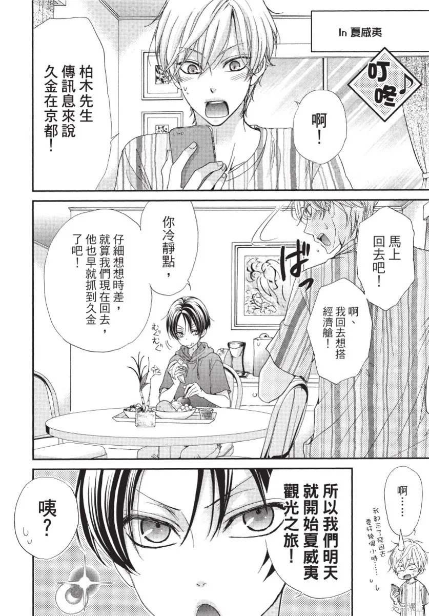 白金紳士俱樂部,第02卷,第30张