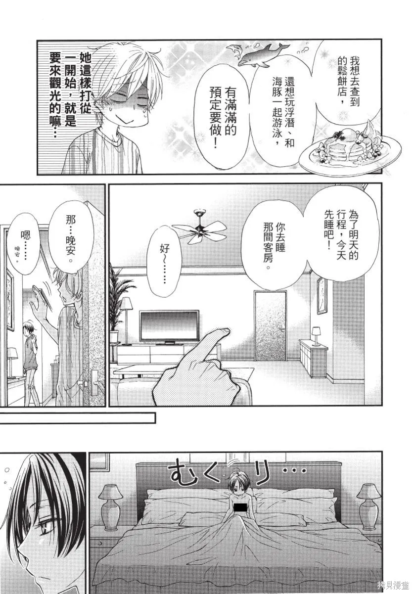 白金紳士俱樂部,第02卷,第31张