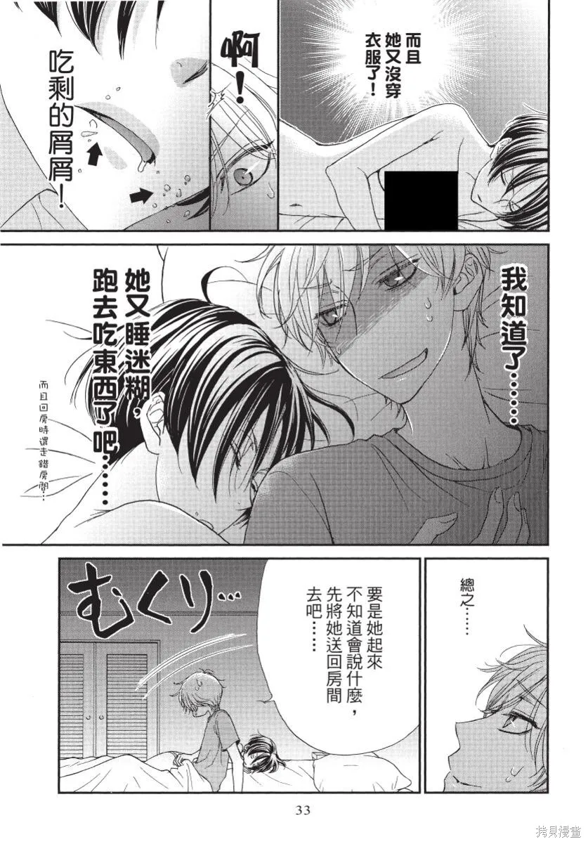 白金紳士俱樂部,第02卷,第35张