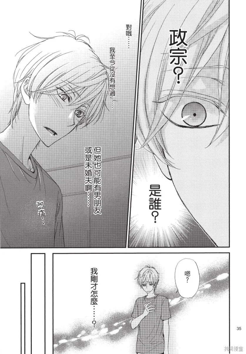 白金紳士俱樂部,第02卷,第37张