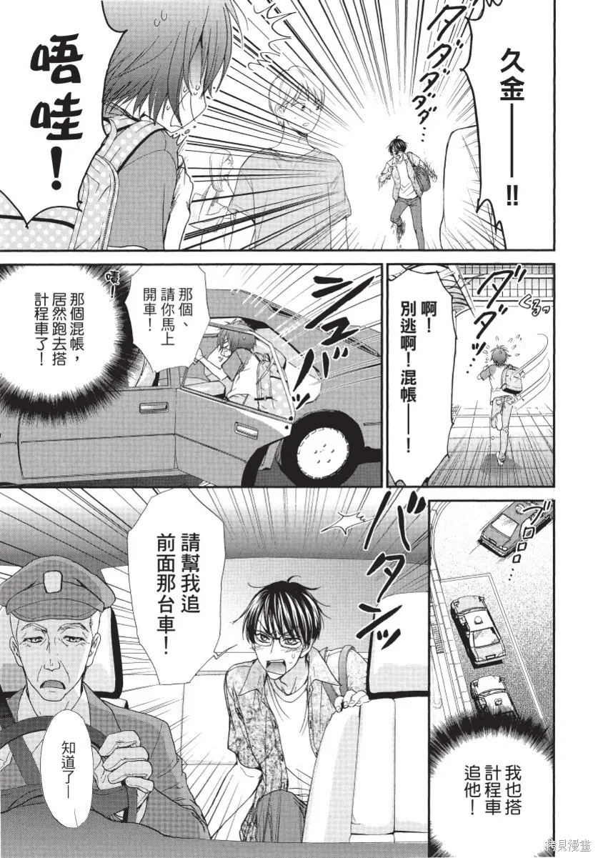 白金紳士俱樂部,第02卷,第39张