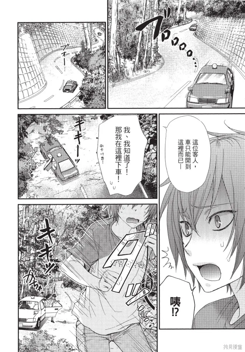 白金紳士俱樂部,第02卷,第40张