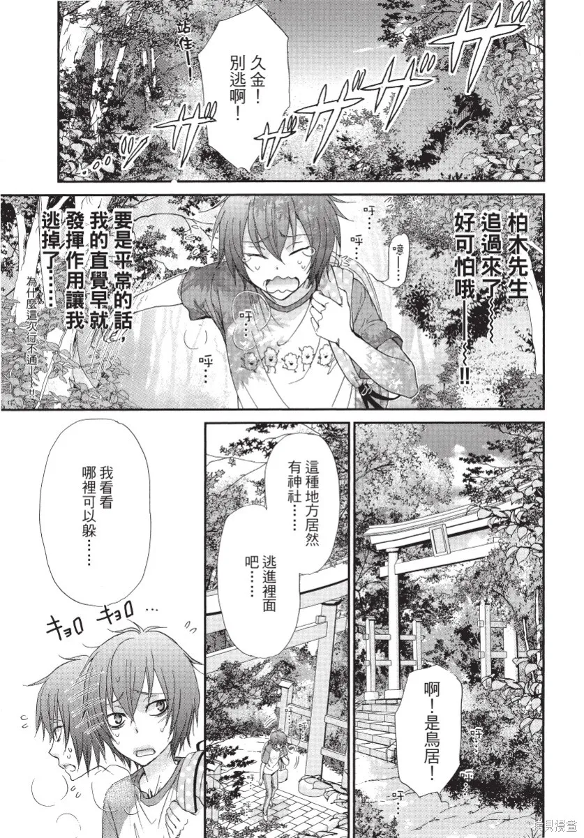 白金紳士俱樂部,第02卷,第41张