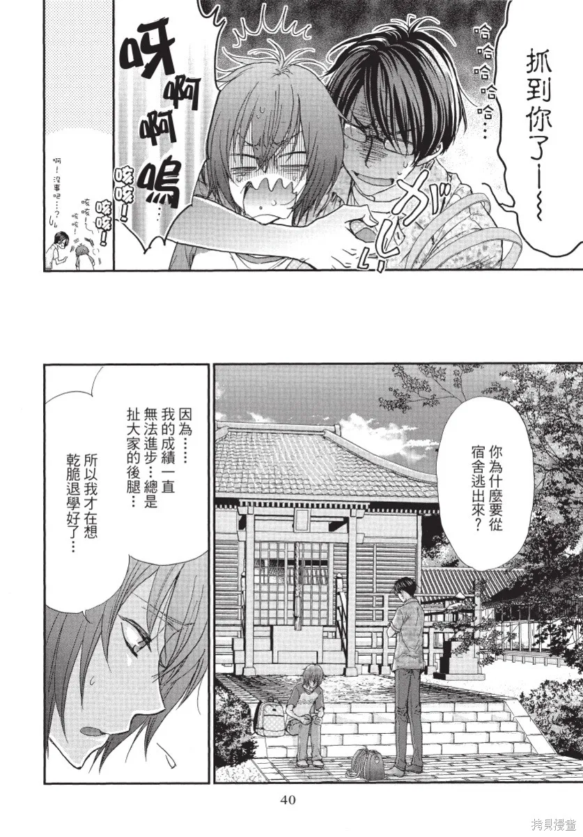 白金紳士俱樂部,第02卷,第42张