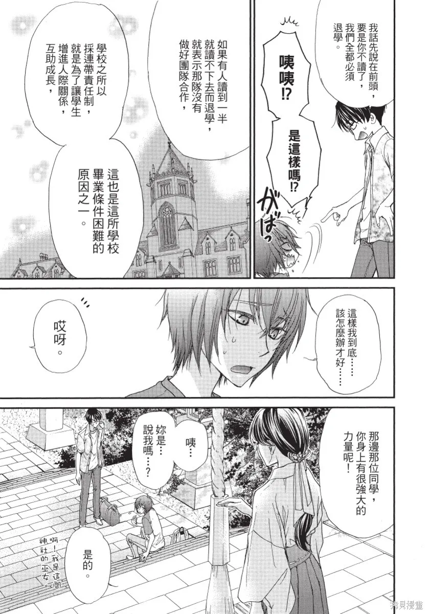 白金紳士俱樂部,第02卷,第43张