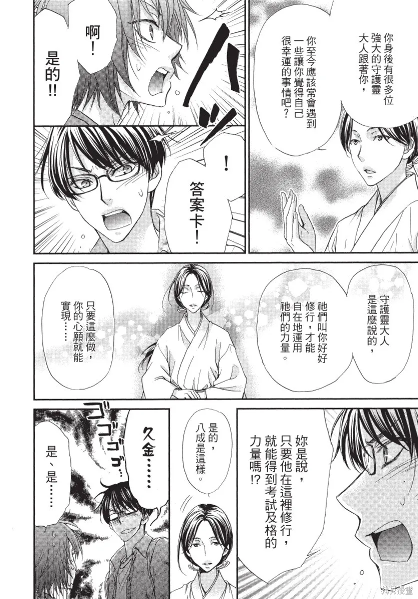 白金紳士俱樂部,第02卷,第44张