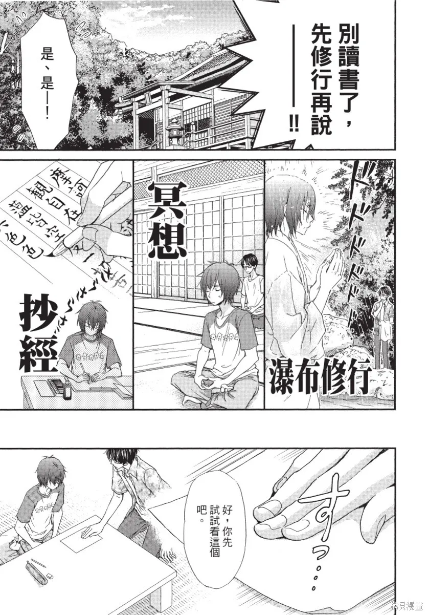 白金紳士俱樂部,第02卷,第45张