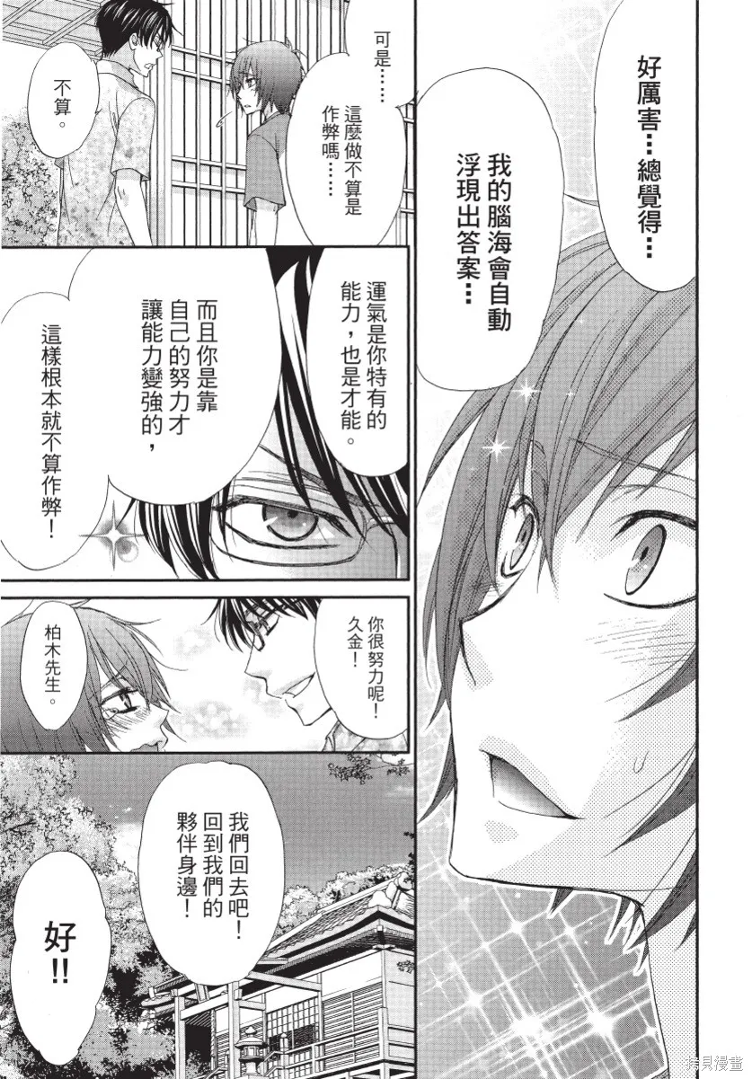 白金紳士俱樂部,第02卷,第47张