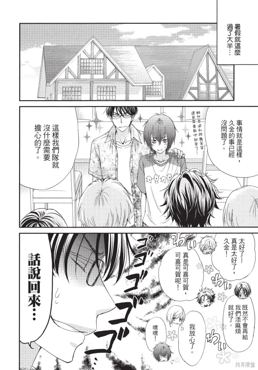 白金紳士俱樂部,第02卷,第48张