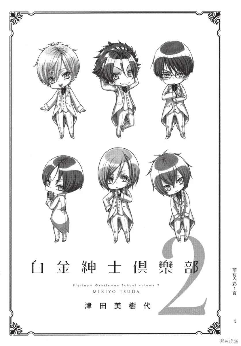 白金紳士俱樂部,第02卷,第5张