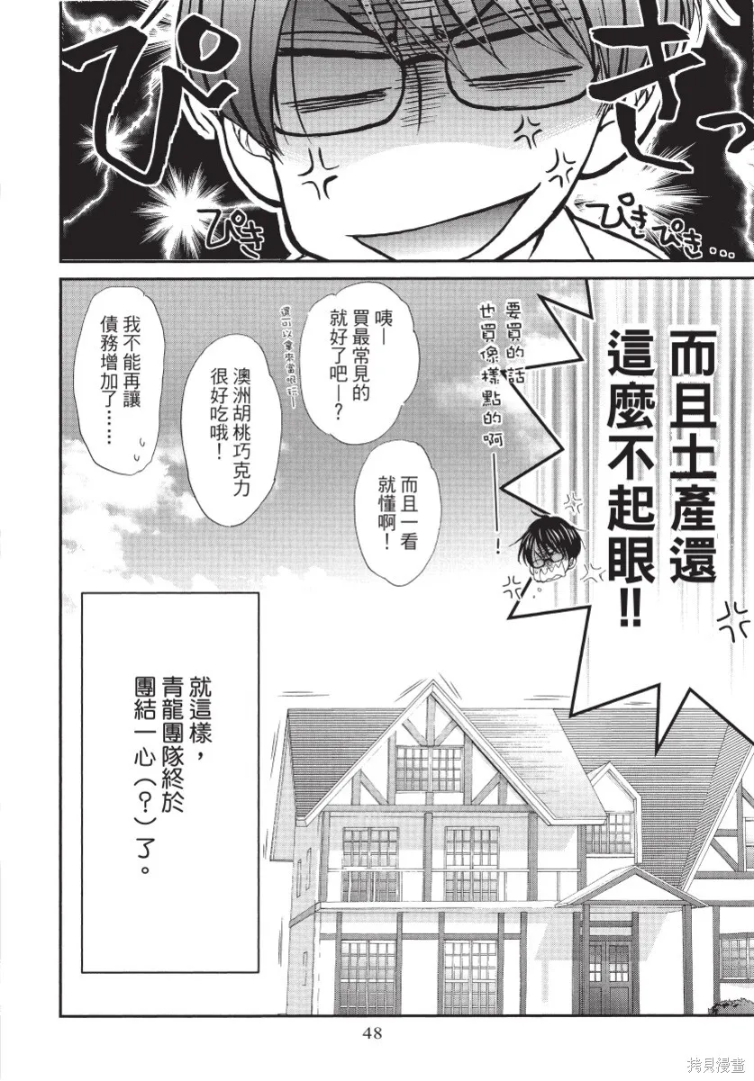 白金紳士俱樂部,第02卷,第50张