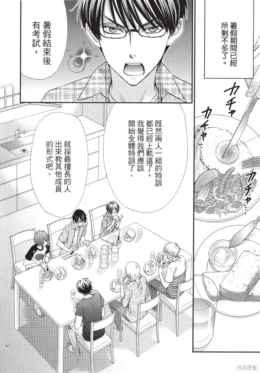 白金紳士俱樂部,第02卷,第52张