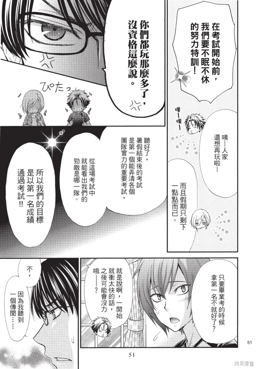 白金紳士俱樂部,第02卷,第53张