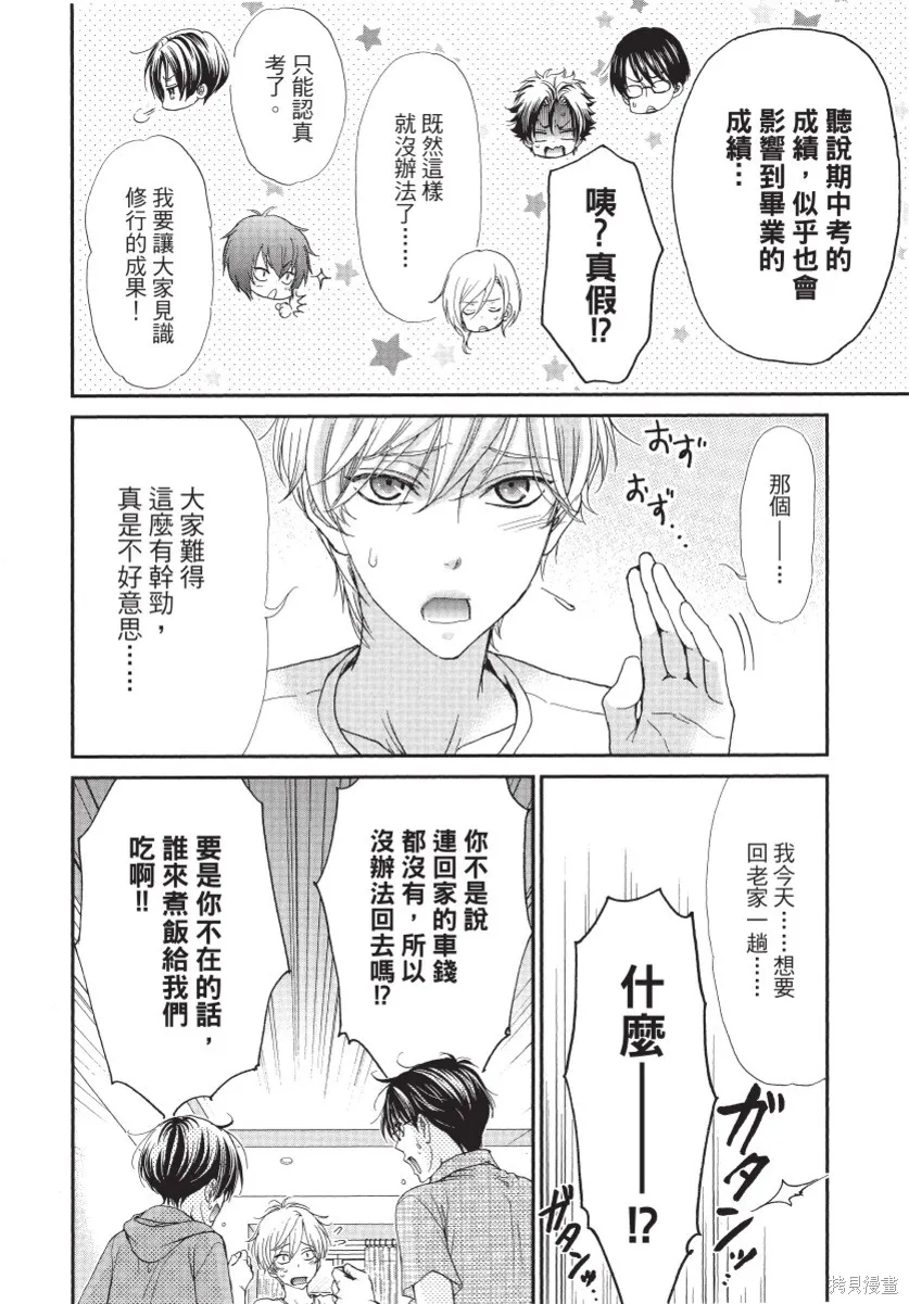 白金紳士俱樂部,第02卷,第54张