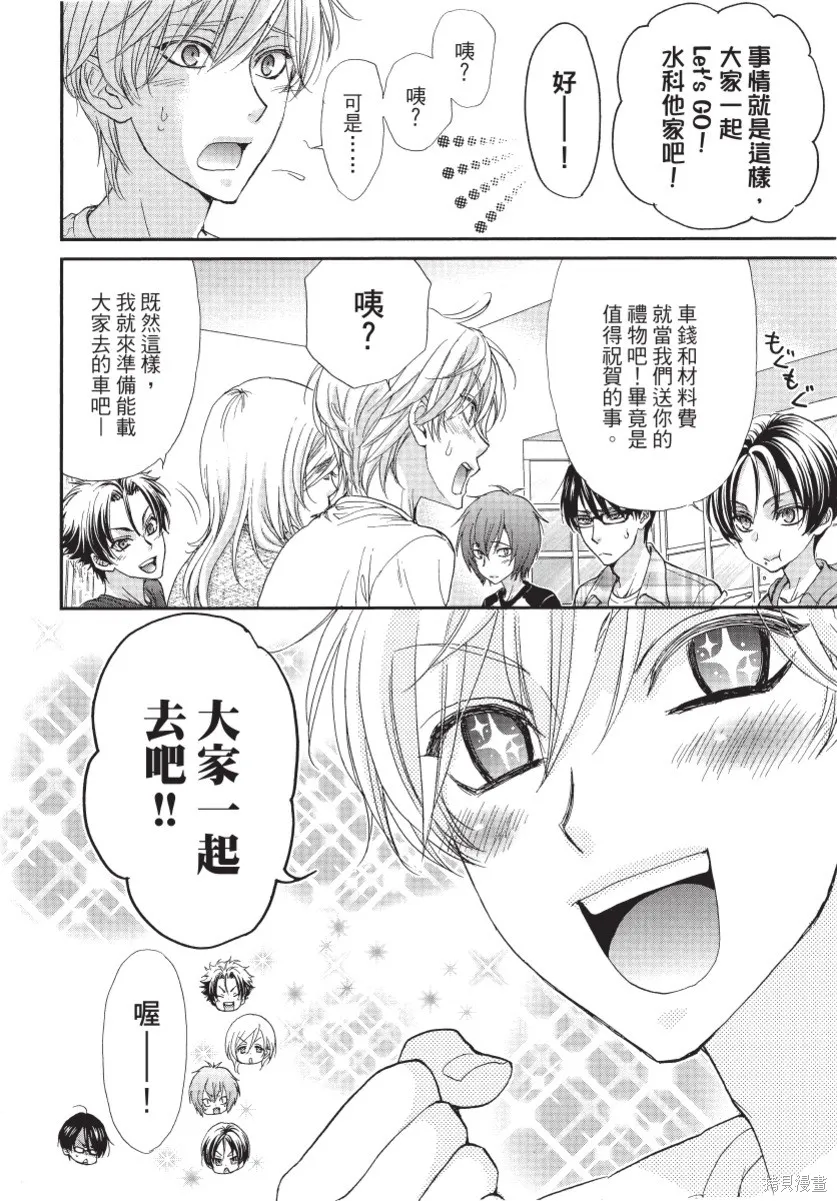 白金紳士俱樂部,第02卷,第56张