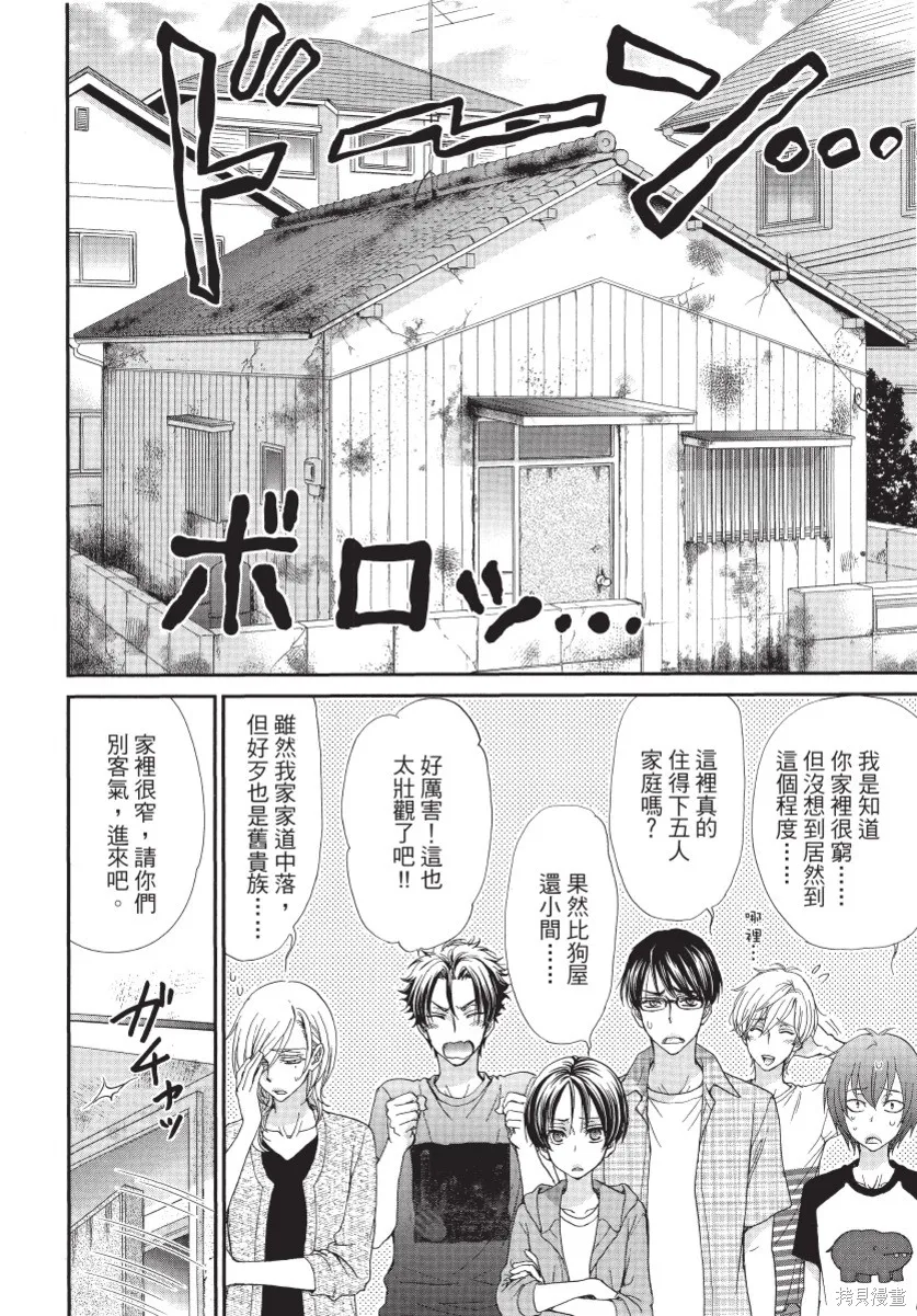 白金紳士俱樂部,第02卷,第58张