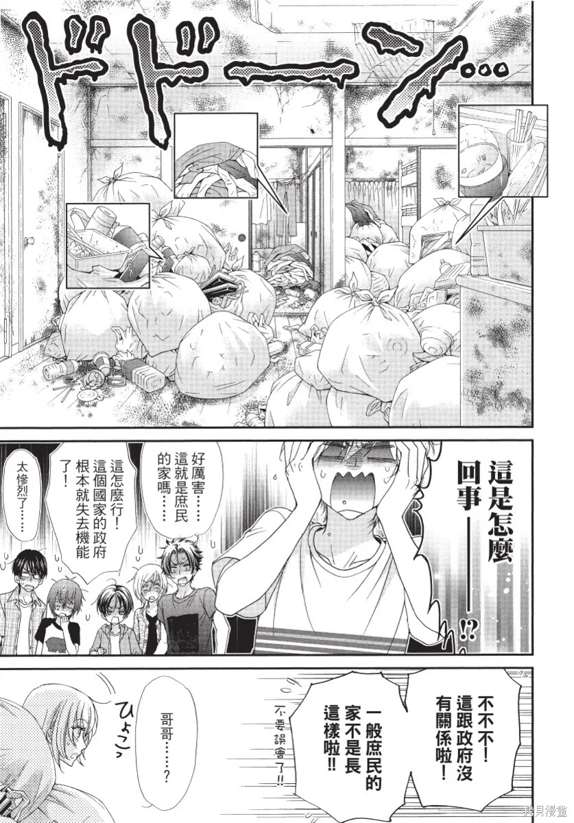 白金紳士俱樂部,第02卷,第59张