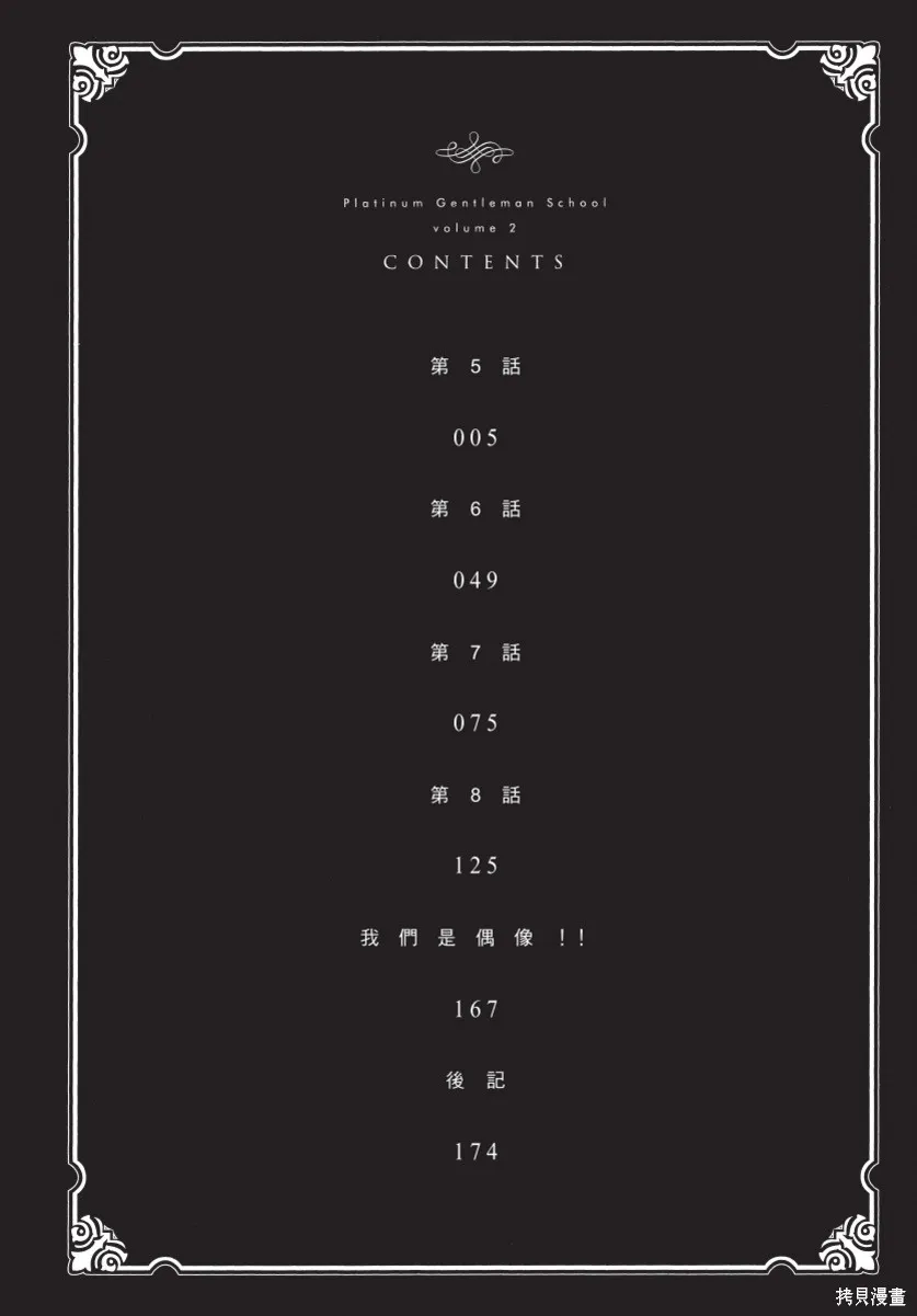 白金紳士俱樂部,第02卷,第6张