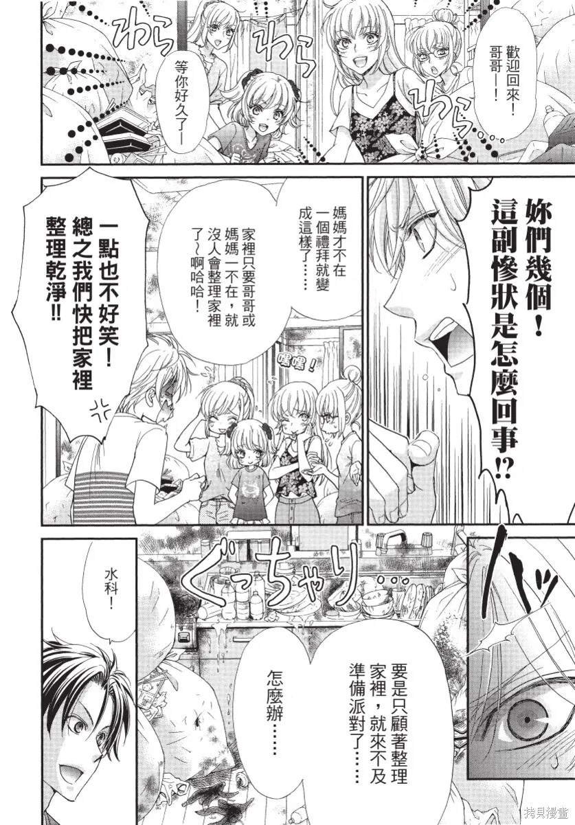 白金紳士俱樂部,第02卷,第60张
